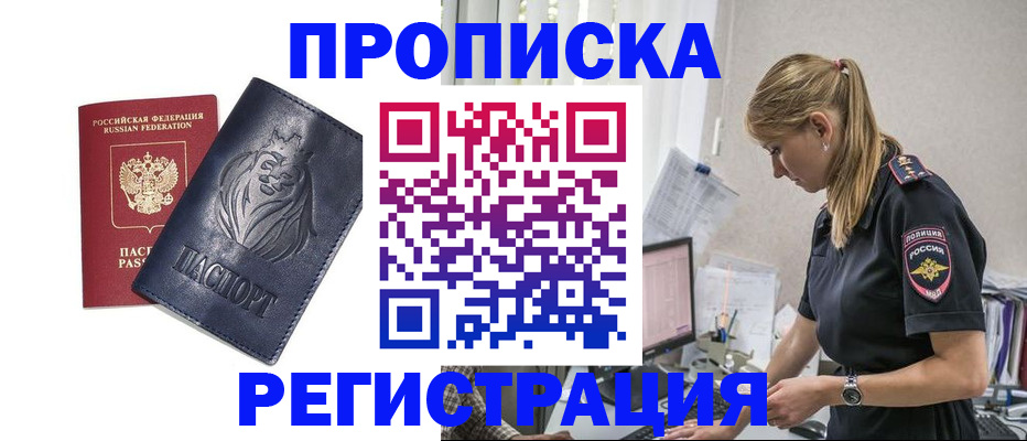 прописка для военкомата в Апрелевке